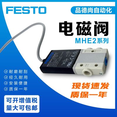 FESTO费斯托原装电磁阀MHE2-MS1H-3/2G-M7-K直接出线DC21.6V~26.4