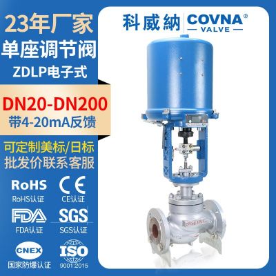 电动单座调节阀 ZDLP电子式套筒式调节阀 水流量控制压差调节阀图2