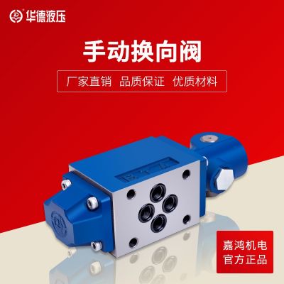 华德液压电磁换向阀4WMM系列 4WMM10D10B原装正品图2