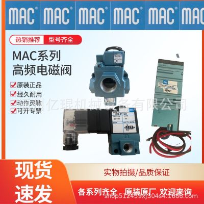 供应美国MAC电磁阀52A-11-DOA-DM-DDAJ-1KD 全新正品销售批发零售图2