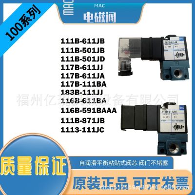 100系美国MAC电磁阀130B-611JB/111B-611JB/ 501JB /501JD 高频阀图3