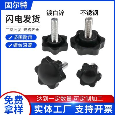六角梅花手柄螺丝胶头螺丝手拧螺丝星型把手调节手扭塑料星形调节图2