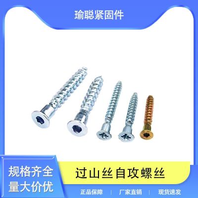 沉头内六自攻 过山丝 直修螺丝 牙厨具橱柜螺丝家具螺丝钉 M5 M7M6图2