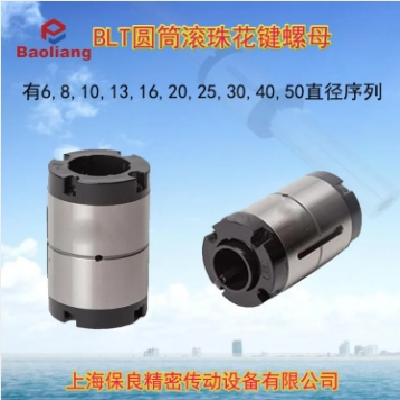 保良BLT圆筒直线传动精密滚珠花键 现货 团队专业图5