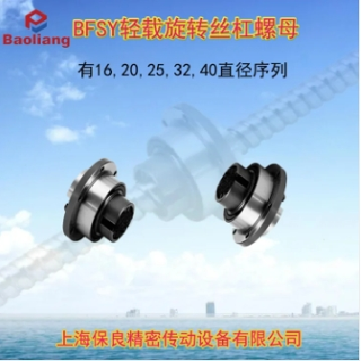 BRFSY轻载旋转精密滚珠花键滚珠丝杆1616,2020,2525,3232,4040图3