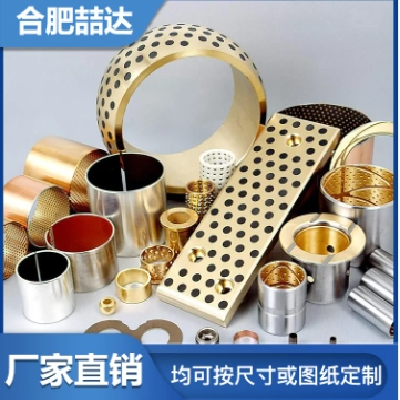 无油润滑轴承 高温自润滑轴套 石墨铜套 机床滑动轴承 大厂直发图3