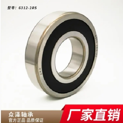众泽深沟球轴承 6312-2RS轴承 中华轴承尺寸型号图2