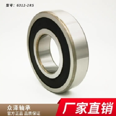 众泽深沟球轴承 6312-2RS轴承 中华轴承尺寸型号图3