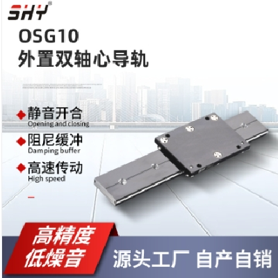 SHY外置OSG10双轴心直线导轨珠宝首饰手表黄金展示定制柜滑轨滑块图3