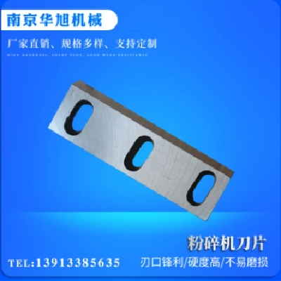华旭 塑料粉碎刀供应 粉碎机刀片 高速钢粉碎刀具可定制图2