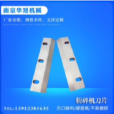 华旭 塑料粉碎刀供应 粉碎机刀片 高速钢粉碎刀具可定制图4