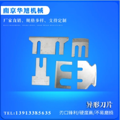 华旭 铲钨钢锋钢高速钢 异形刀片 工业用刀具非标定制 HX6555图2