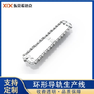 希达克环形导轨 链条生产厂家 源头工厂 按需定制图3