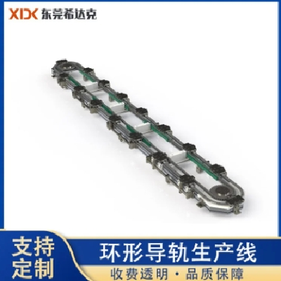 希达克环形导轨 链条生产厂家 源头工厂 按需定制图4