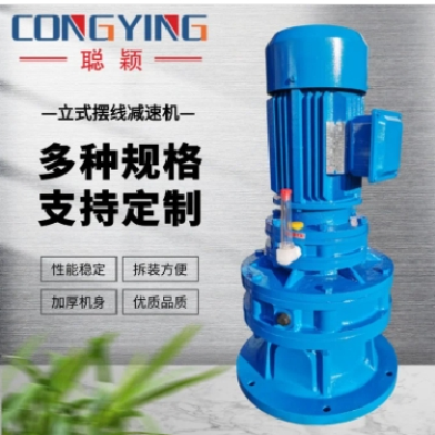 聪颖 双级立式减速器XLED95/85/74/63/53摆线针轮减速机现货