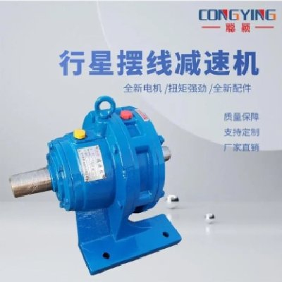 BW行星摆线减速机现货 聪颖 XL摆线针轮减速器图2