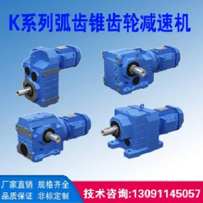 K系列螺旋伞齿轮减速机 四大系列R/F/S/K斜齿轮硬齿面 非标定制图4