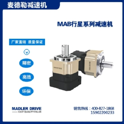 精密行星减速机 麦德勒MAB042/060/060A/090/090A/115等系列 厂家图5