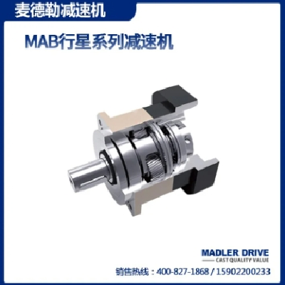 精密行星减速机 麦德勒MAB042/060/060A/090/090A/115等系列 厂家