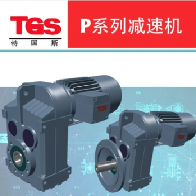 TGS特国斯 P系列 P77/P87/P97减速机 平行轴 斜齿轮硬齿面变速箱图4