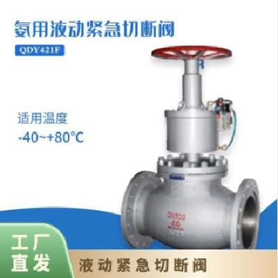 希旺阀门QDY421F氨用液动紧急切断阀可非标定制图4