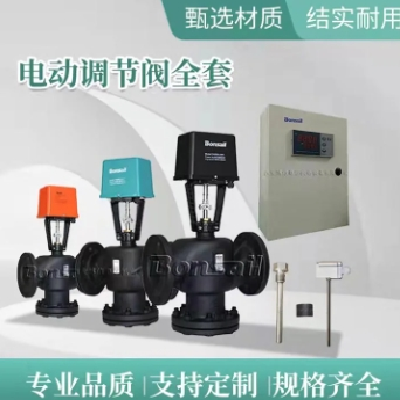 博信电动三通温控阀 不锈钢阀座比例流量阀 电调阀图2