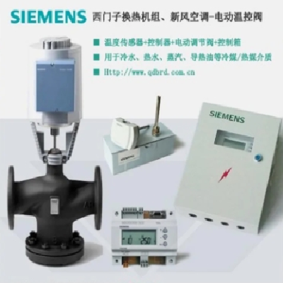 Siemens西门子电动流量蒸汽阀温度积分调节阀电磁阀图3