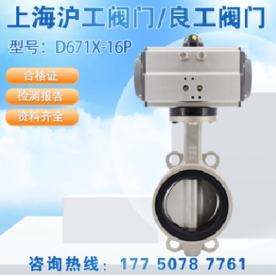 沪工阀门良工精工气动对夹式蝶阀D671X不锈钢铸钢铸铁手动DN50100图3