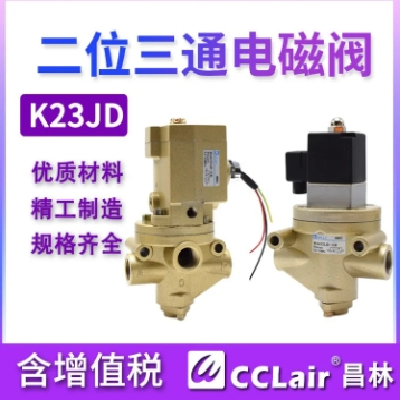 二位三通电磁阀K23JD-8W，K23JD-10W，K23JD-15W，K23JD-20/25W，图3