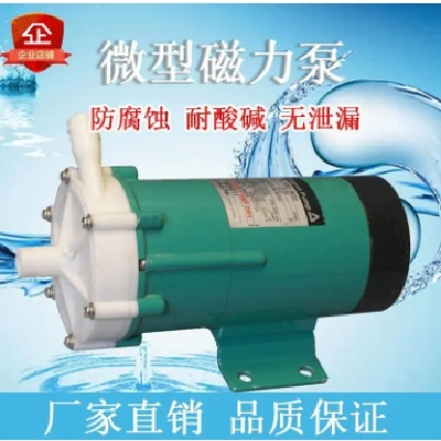 LX力新MD系列磁力泵耐酸碱腐蚀磁力驱动泵MD-10RM化工加药塑料循环水泵图2