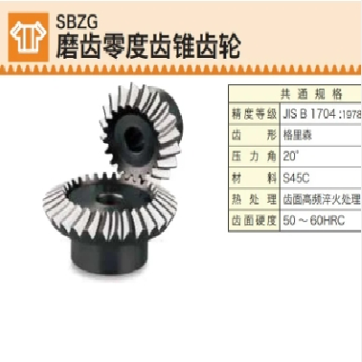 khk锥齿轮SBZG磨齿零度齿锥齿轮日泰和中国代理官中国代理商图2