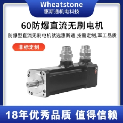 微型防爆直流无刷电机 轴流风扇防爆无刷马达 惠斯通电机源头厂商图3