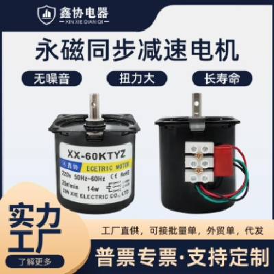 60KTYZ永磁同步电机微型减速电机220V低速烧烤箱幕布过胶机电机厂图3