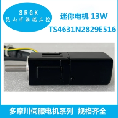 多摩川 TS4631N2829E516 13W 24V 伺服电机 淞瑞工控 一级代理图4