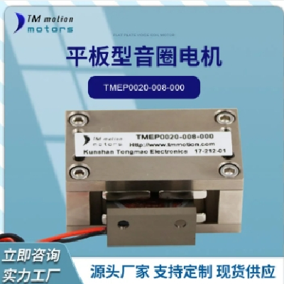 同茂标准小体积低噪音长寿命平板型音圈电机音波马达图3
