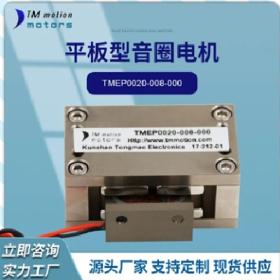 同茂标准小体积低噪音长寿命平板型音圈电机音波马达图2