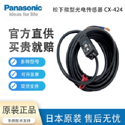 松下微型光电传感器CX-411/411-P/424/421/441/441-P/442/442-P图2