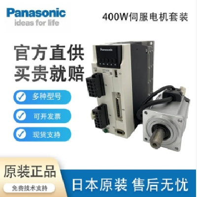 原装正品A6松下伺服电机驱动器400W套装低惯量MSMF042L1+MBDLN25图2