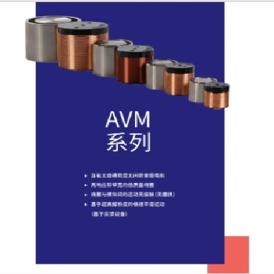 圆柱形音圈电机AVM系列 应答强 精度高 量大可定制图2