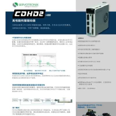 以色列高创Servotronix-CDHD2-LV高性能伺服驱动器图2