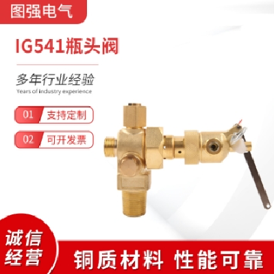 图强 IG541瓶头阀气体消防阀门 灭火系统部件HRF16/17.2容器阀黄铜图2