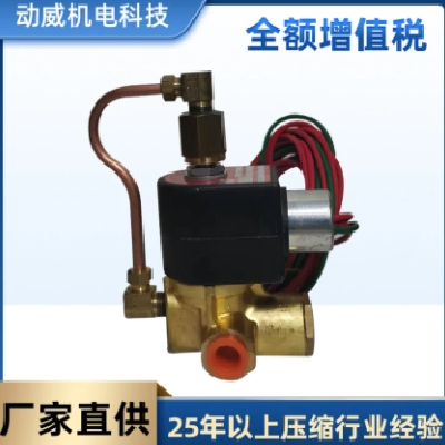 VP1021223格南登福空压机TV电磁阀 康普艾压缩机301EAQ861配件图2