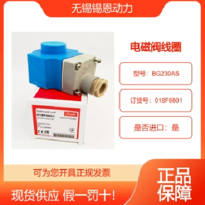 Danfoss丹佛斯牌电磁阀线圈BG230AS/018F6801图2