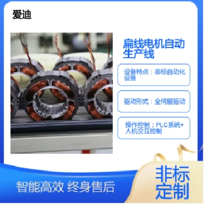 爱迪 新能源汽车扁线电机转子 扁线电机总装 自动生产线 专业制造公司图3