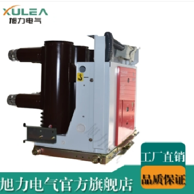 旭力10KV户内高压永磁真空断路器ZN73-12可代替永大开关图3