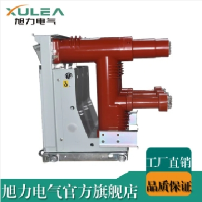 旭力中置式固封真空负荷开关手车式-熔断器组合电器VZF(R)-12图4