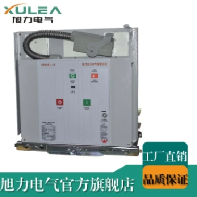 旭力中置式固封真空负荷开关手车式-熔断器组合电器VZF(R)-12图2