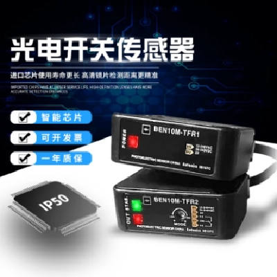 漫反射光电开关BEN300-DDT/BEN500-DFR/BEN10M-TFR传感器图3