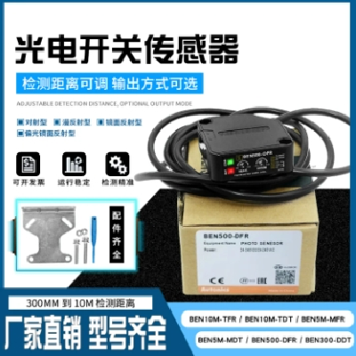 漫反射光电开关BEN300-DDT/BEN500-DFR/BEN10M-TFR传感器图2