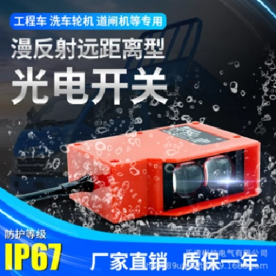 漫反射NPN光电开关传感器工程洗车机感应器远距离红外感应防水PNP图3
